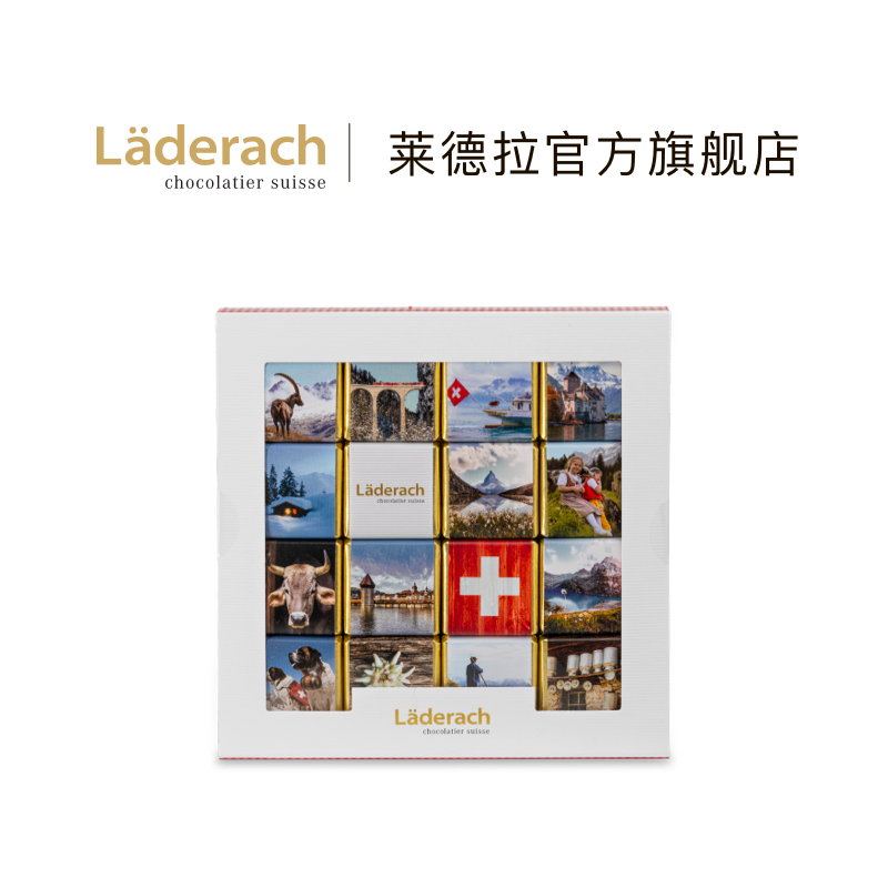 Laderach莱德拉瑞士风情牛奶巧克力礼盒进口零食纯可可脂商务送礼