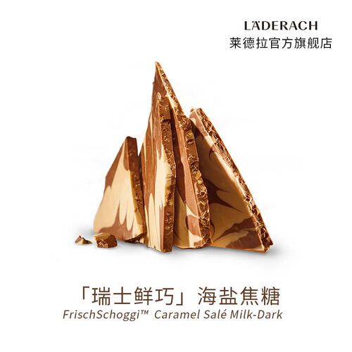 莱德拉海盐焦糖散称鲜巧顺丰特快