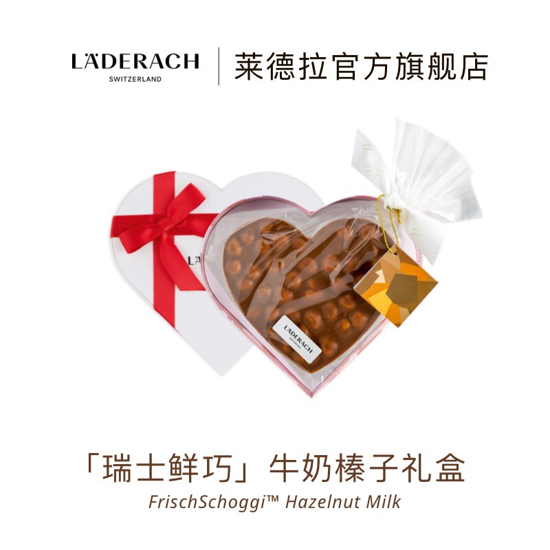莱德拉爱心榛子巧克力礼盒图片