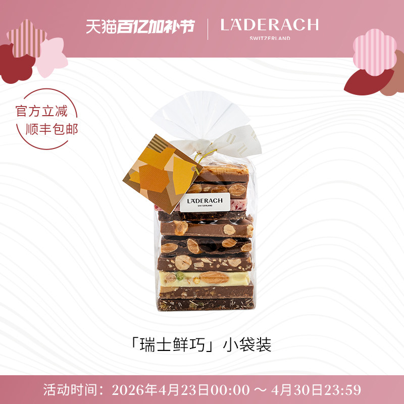 莱德拉laderach小袋坚果巧克力礼盒伴手礼生日礼物休闲手工零食