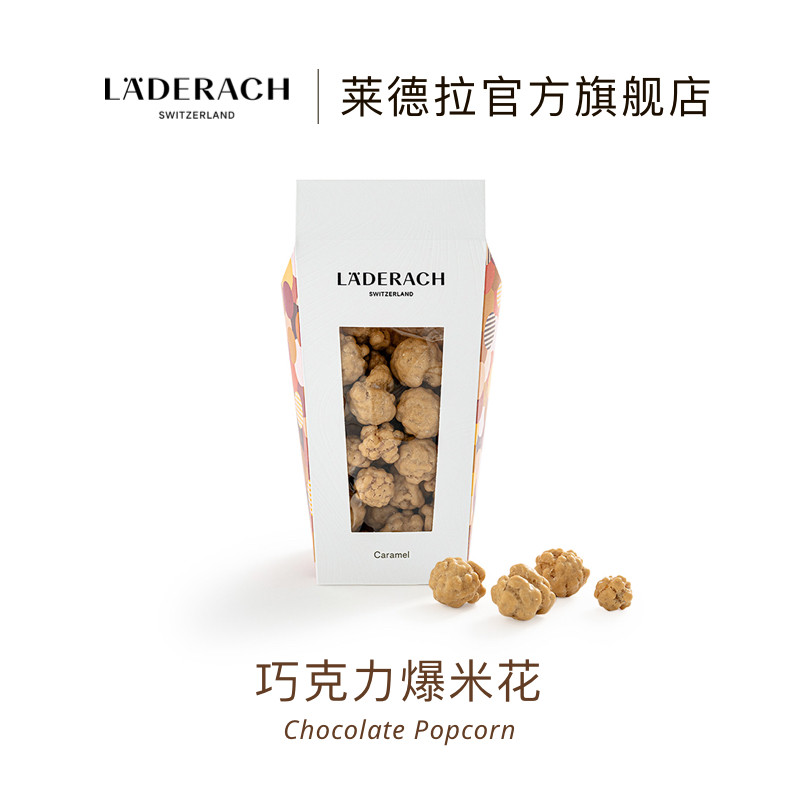 莱德拉Laderach瑞士巧克力爆米花伴手礼送女友生日礼物办公室零食,零食/坚果/特产,巧克力冻品/低温巧克力,淘宝优惠券,粉丝福利购,淘宝优惠卷