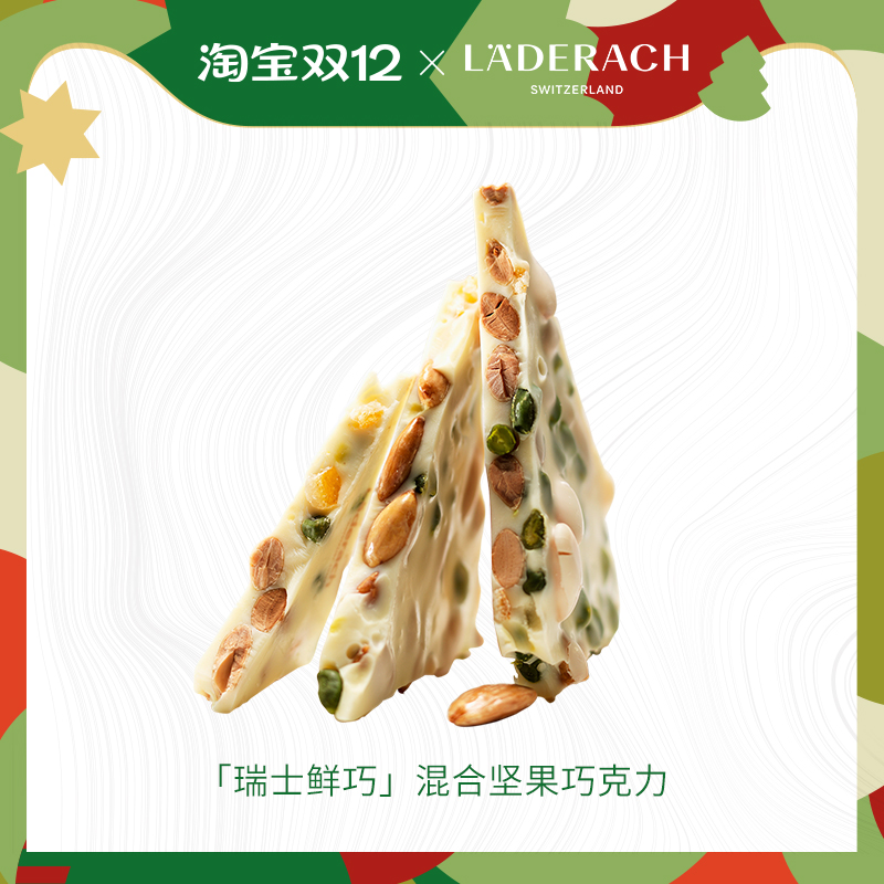 莱德拉混合坚果白巧散称顺丰直达