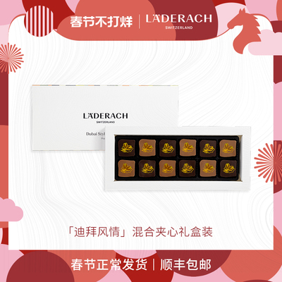 莱德拉迪拜夹心巧克力礼盒顺丰达