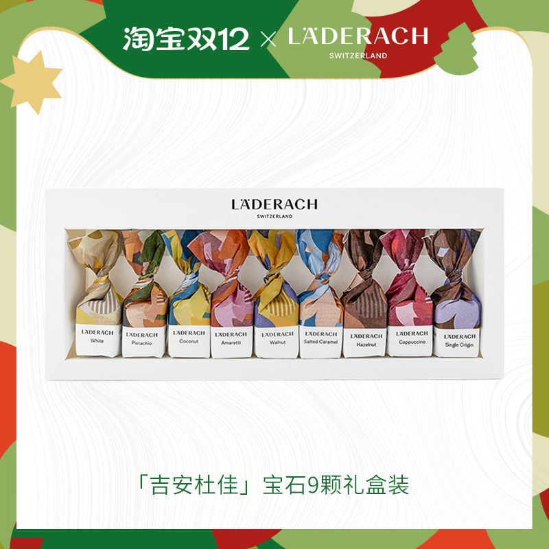 莱德拉吉安杜佳礼盒顺丰特快