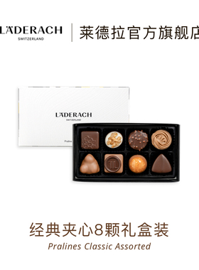 莱德拉Laderach夹心巧克力礼盒伴手礼送女友生日礼物办公室零食