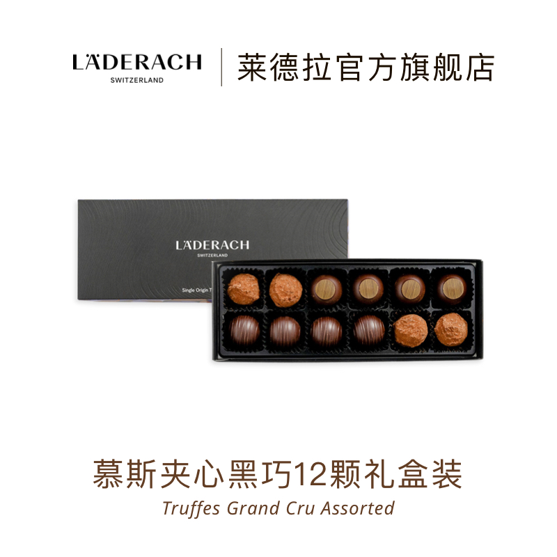 莱德拉慕斯夹心黑巧礼盒顺丰特快