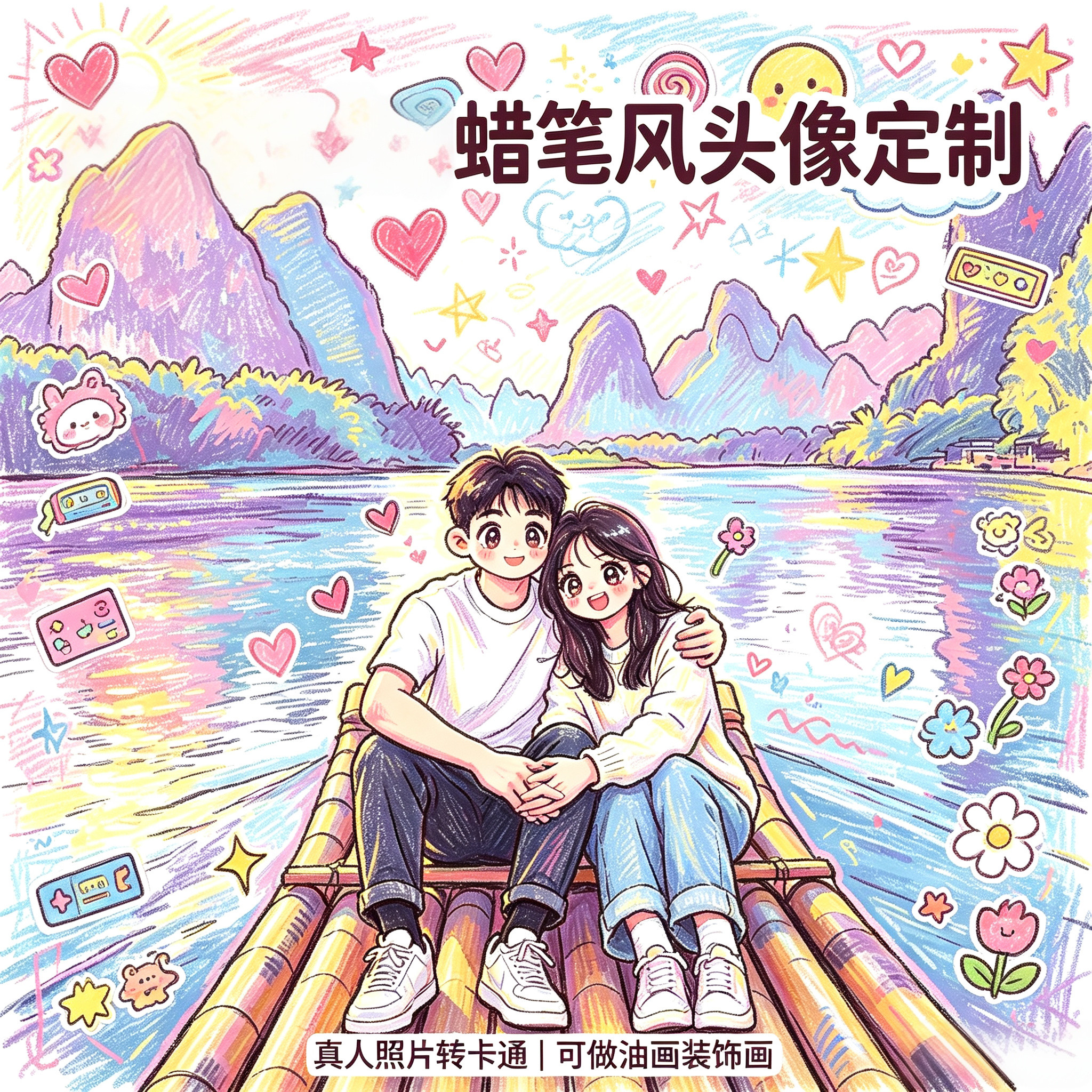 手绘涂鸦蜡笔画定制情侣照片转卡通画客厅装饰画卧室挂画人物定制