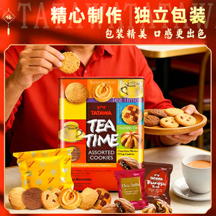 tatawa马来西亚进口黄油坚果巧克力什锦味曲奇饼干500g铁罐装礼盒