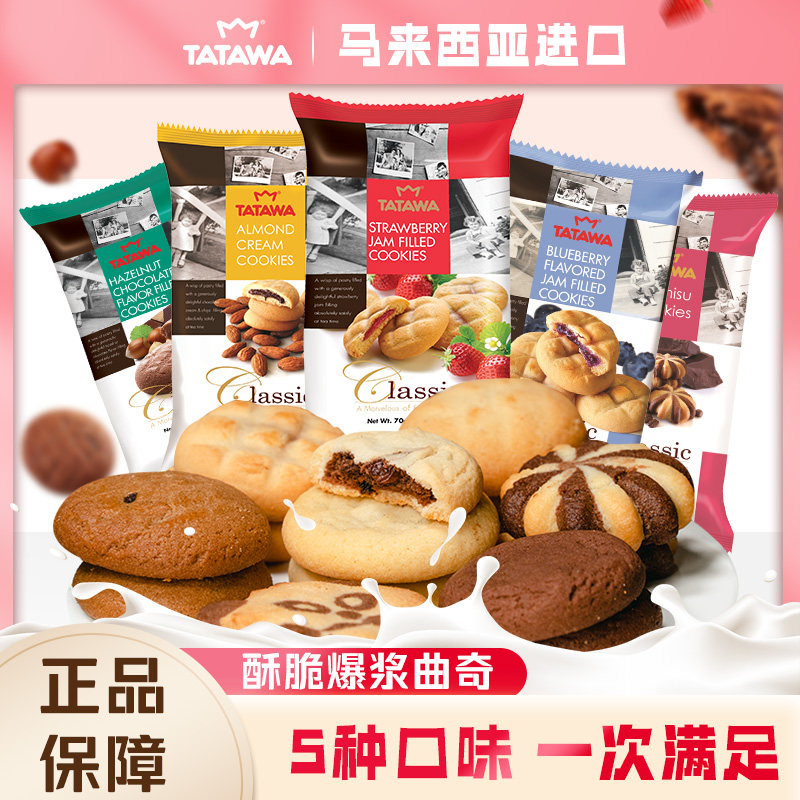 tatawa马来西亚原装进口夹心巧克力曲奇饼干醇香网红休闲零食