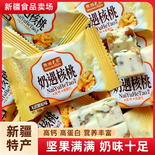 新疆特产牧游之家奶遇核桃无蔗糖原味蔓越莓葡萄干味248g健康零食