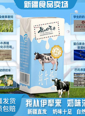 新疆伊牧欣我从伊犁来纯牛奶全脂灭菌乳3.0蛋白206ml*12盒早餐奶