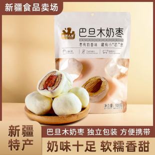 包邮 牧民人家巴旦木奶枣大杏仁夹心奶枣散装 网红零食新疆特产500g