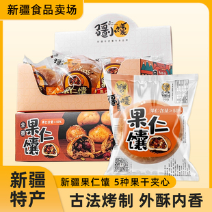 疆小馕新疆特产烤馕正宗小吃坚果手把馕原味全麦果仁馕即食零食囊