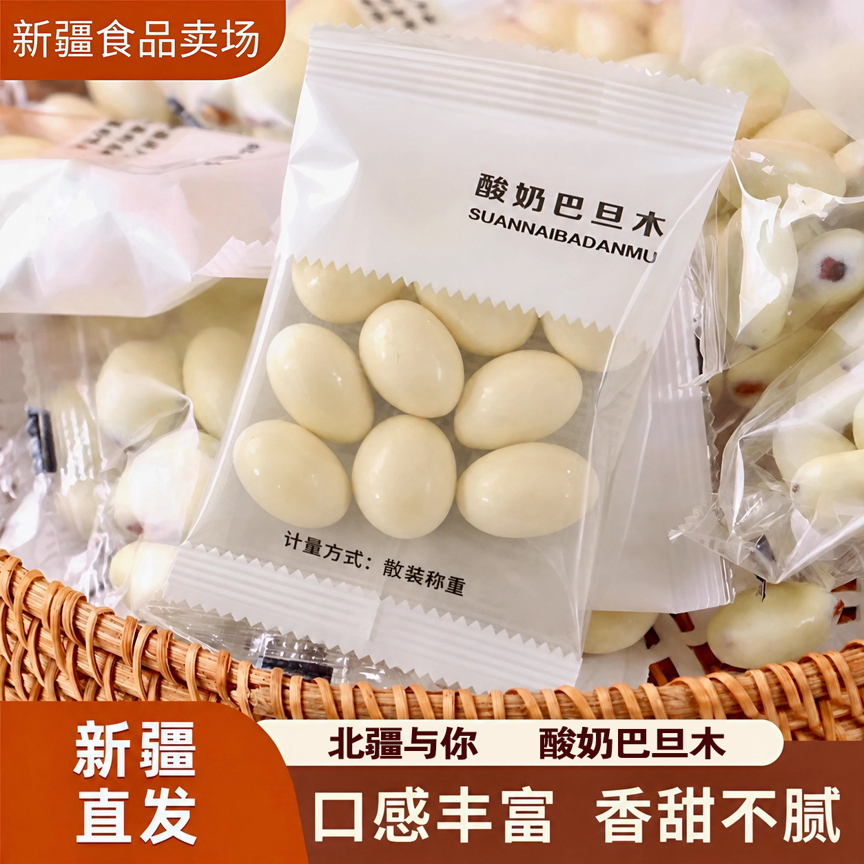 北疆与你酸奶巴旦木新疆特产500g独立包装原味酸奶夹心巴旦木仁