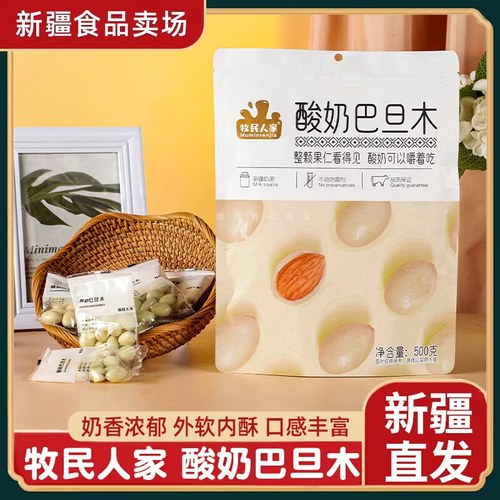 牧民人家酸奶巴旦木新疆特产500g独立包装原味酸奶夹心巴旦木仁