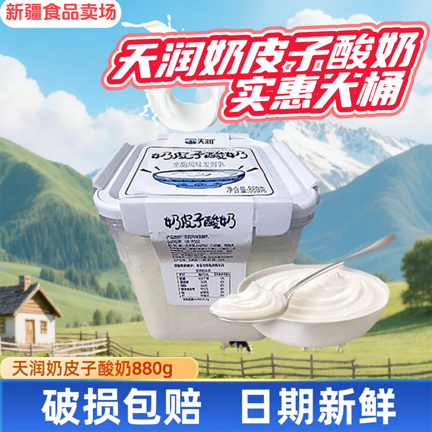 天润酸奶新疆天润奶皮子酸奶奶盖桶装低温酸奶发酵乳880g*2桶装