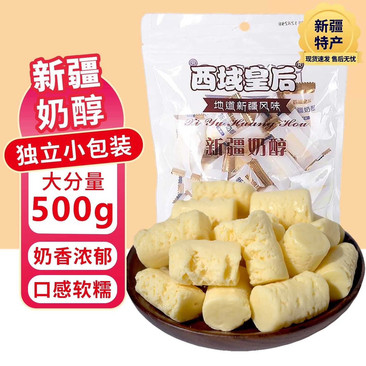 新疆特产&middot;西域皇后奶醇奶疙瘩正宗原味牛奶奶醇奶糖休闲零食500g