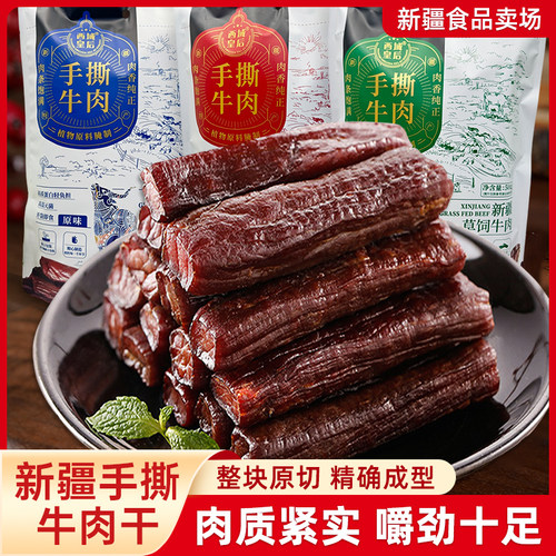 新疆特产西域皇后手撕牛肉干