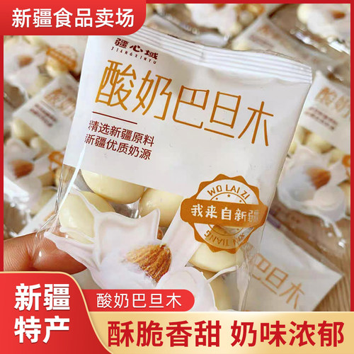 疆心域酸奶巴旦木新疆特产美味可口酸奶坚果新疆发货网红零食包邮