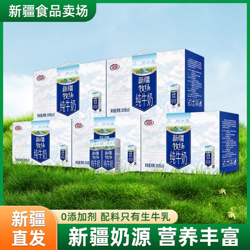 花园新疆牧场纯牛奶5箱