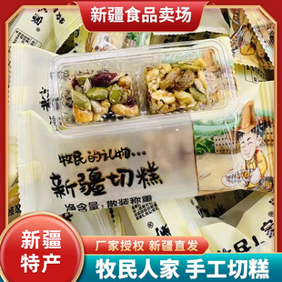 牧民人家切糕新疆正宗手工切糕独立包装北疆与你切糕500g玛仁糖