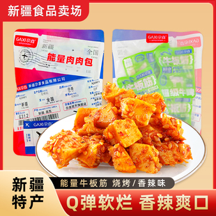 尕喜牛板筋新疆特产零食100g 即食香辣烧烤味牛板筋 1袋独立小包装