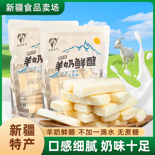 大漠头羊新疆特产醇牧缘羊奶鲜酪鲜奶酪500g独立包装零食奶块