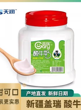 新疆天润盖瑞酸奶大桶装1.2kg水果捞网红原味浓缩风味老酸奶包邮