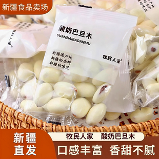 牧民人家酸奶巴旦木新疆特产500g独立包装原味酸奶夹心巴旦木仁