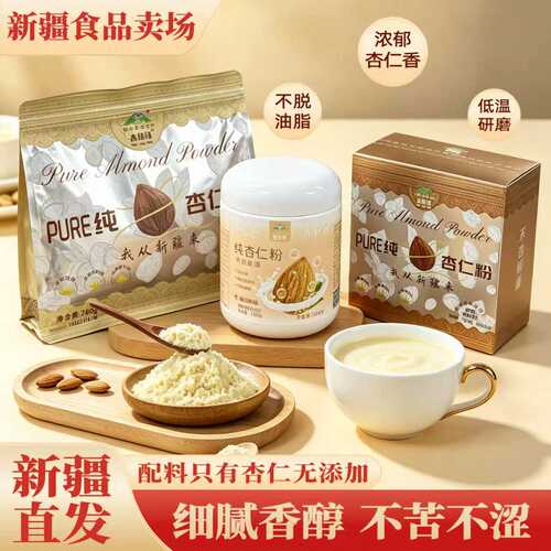 品疆疆新疆特产纯杏仁粉无添加