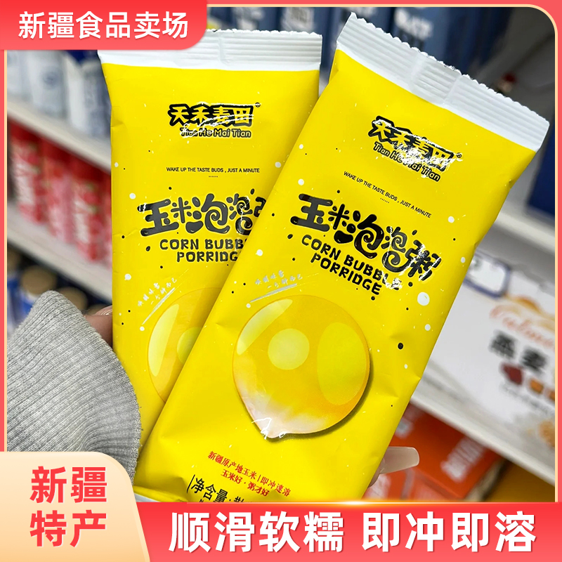 天禾麦田玉米泡泡粥特产即冲速溶新疆特产美味袋装256克8条装包邮