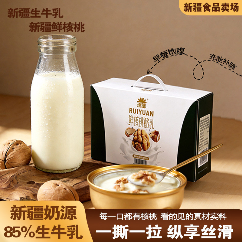 瑞缘核桃酪乳酸奶一碗酸奶252g*6碗整箱装一箱新疆奶源代餐饱腹