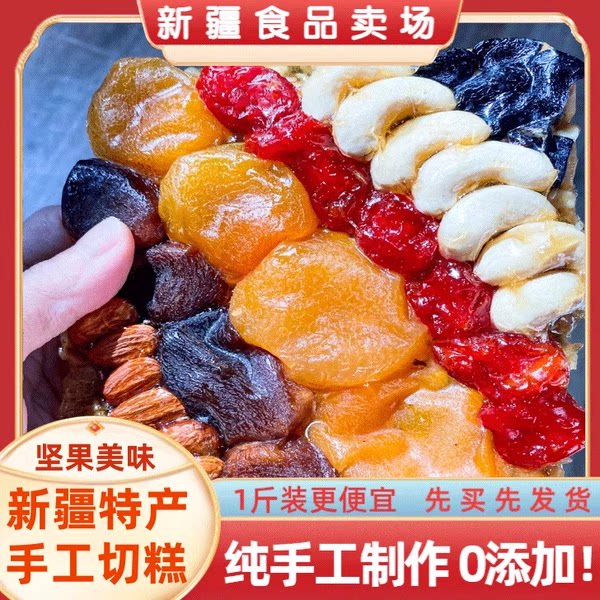 北疆与你新疆切糕特产小吃美食手工传统点心方糕糕点500g坚果零食