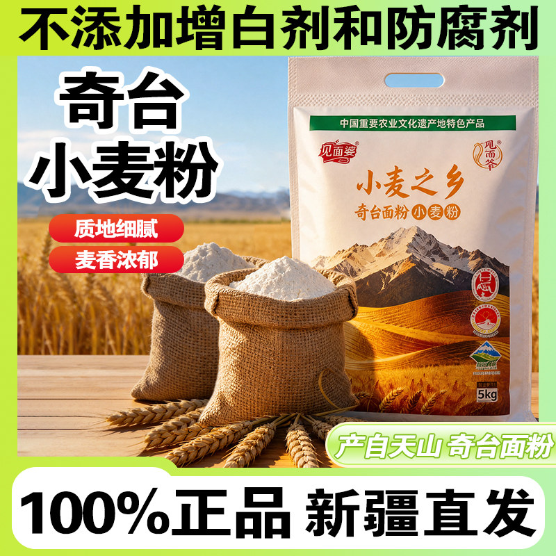 新疆直发奇台纯小麦优质面粉中筋拉面家用馒头拉条子面食特产10斤
