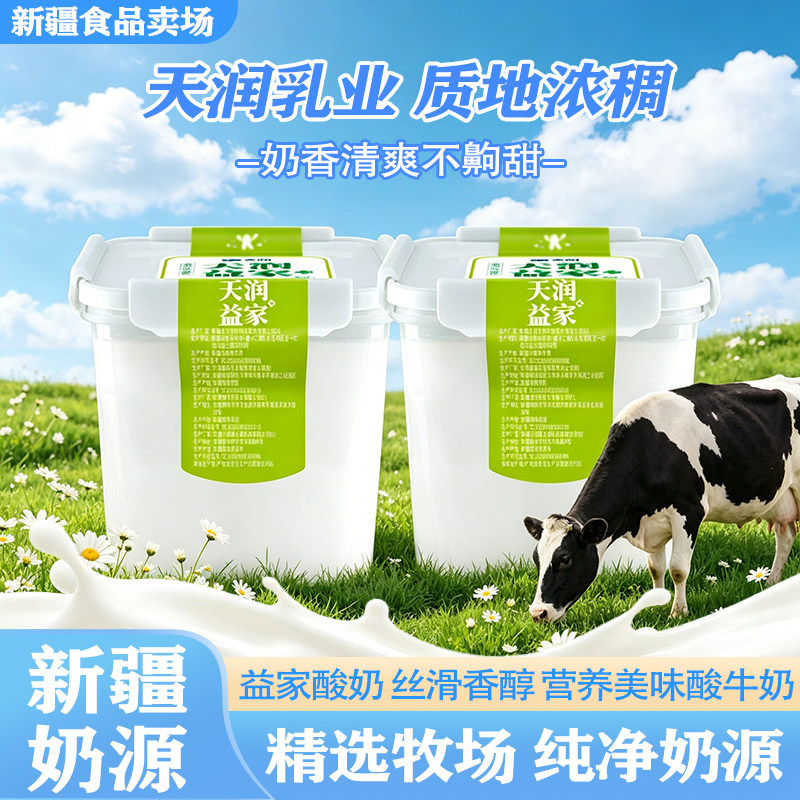 新疆天润益家酸奶2斤大桶酸奶水果捞沙拉老酸奶1kg【顺丰航空】