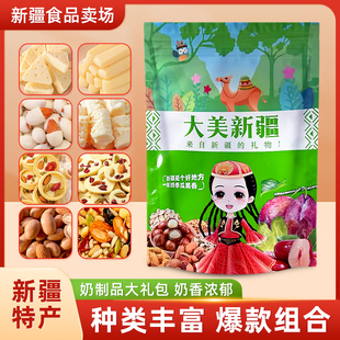 新疆特产零食大礼包奶制品组合奶醇奶疙瘩奶枣炒酸奶多种零食礼包