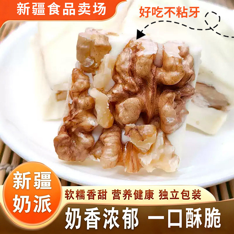 西域华腾新疆奶派牛奶夹核桃仁独立包装奶疙瘩零食500g新疆特产