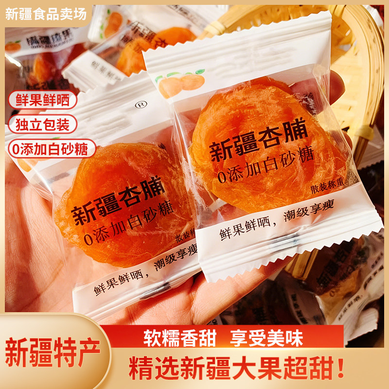 满疆琦果新疆杏脯杏干新疆特产鲜果鲜晒去核肉厚酸甜可口开袋即食