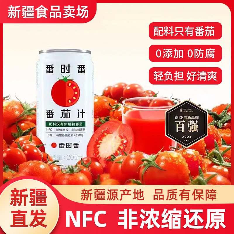 番茄汁nfc纯果蔬汁100%新疆番茄原榨原浆新疆番茄汁24年,咖啡/麦片/冲饮,纯果蔬汁/纯果汁,淘宝优惠券,粉丝福利购,淘宝优惠卷