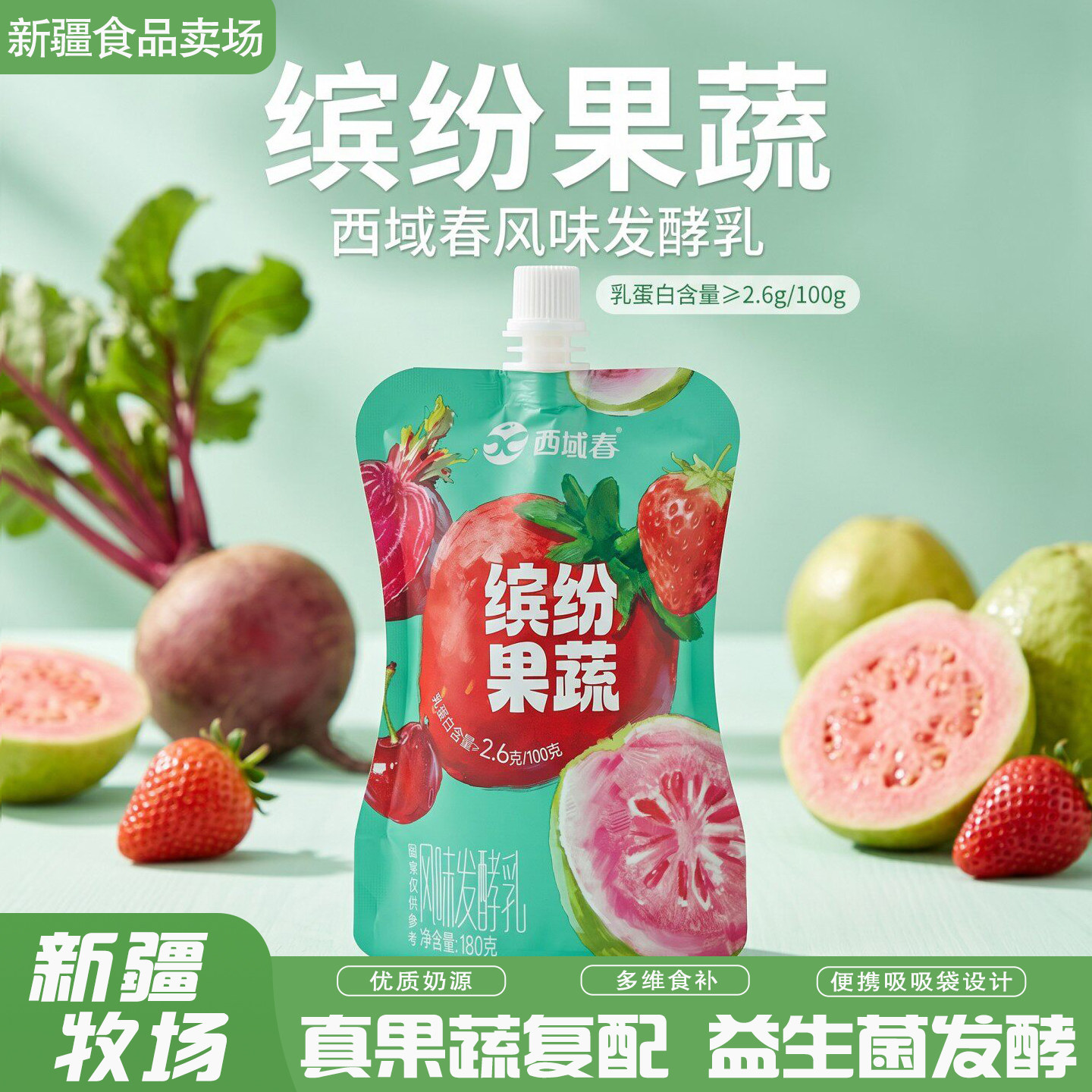 新疆西域春缤纷果蔬酸奶风味发酵乳180g*12袋新疆营养酸奶
