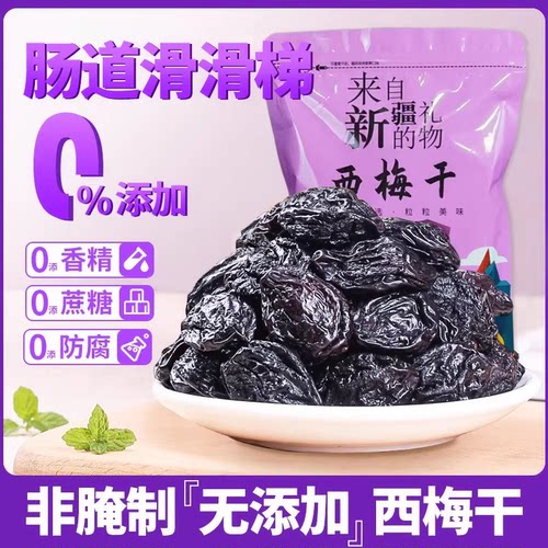 新疆喀什特产风干西梅干
