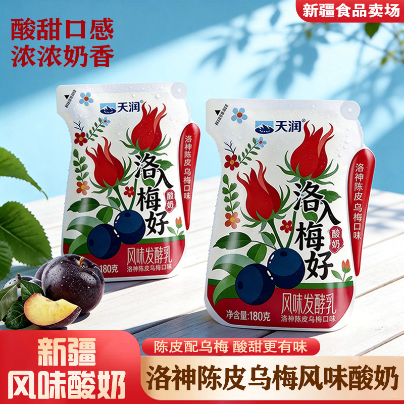 新疆天润洛梅酸奶180g袋洛神陈皮乌梅风味网红风味发酵乳早餐酸奶