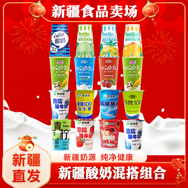 新疆特产酸奶天润西域春花园酸奶杯装多口味混搭12杯【顺丰快递】,咖啡/麦片/冲饮,低温酸奶,淘宝优惠券,粉丝福利购,淘宝优惠卷