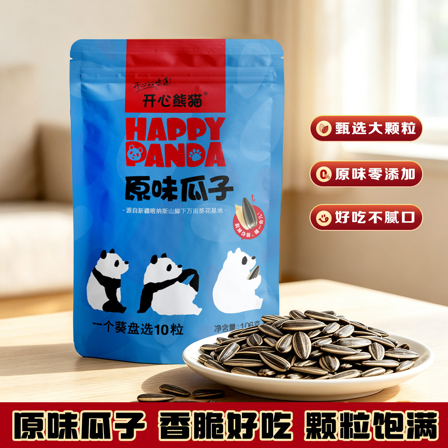 阿勒泰瓜子新疆大颗粒