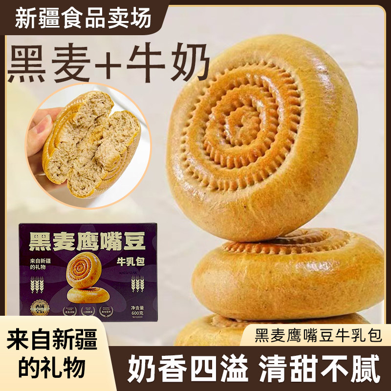西域皇后黑麦鹰嘴豆牛乳包600g*1盒新疆特产新疆牛乳馕