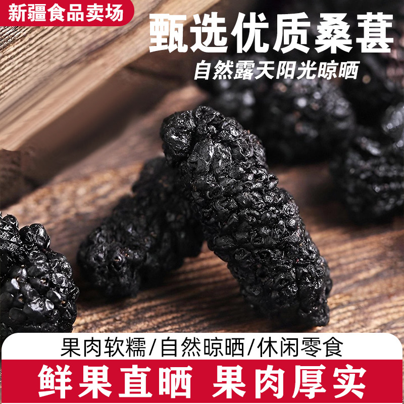 正宗新疆桑葚干一斤袋装北疆与你