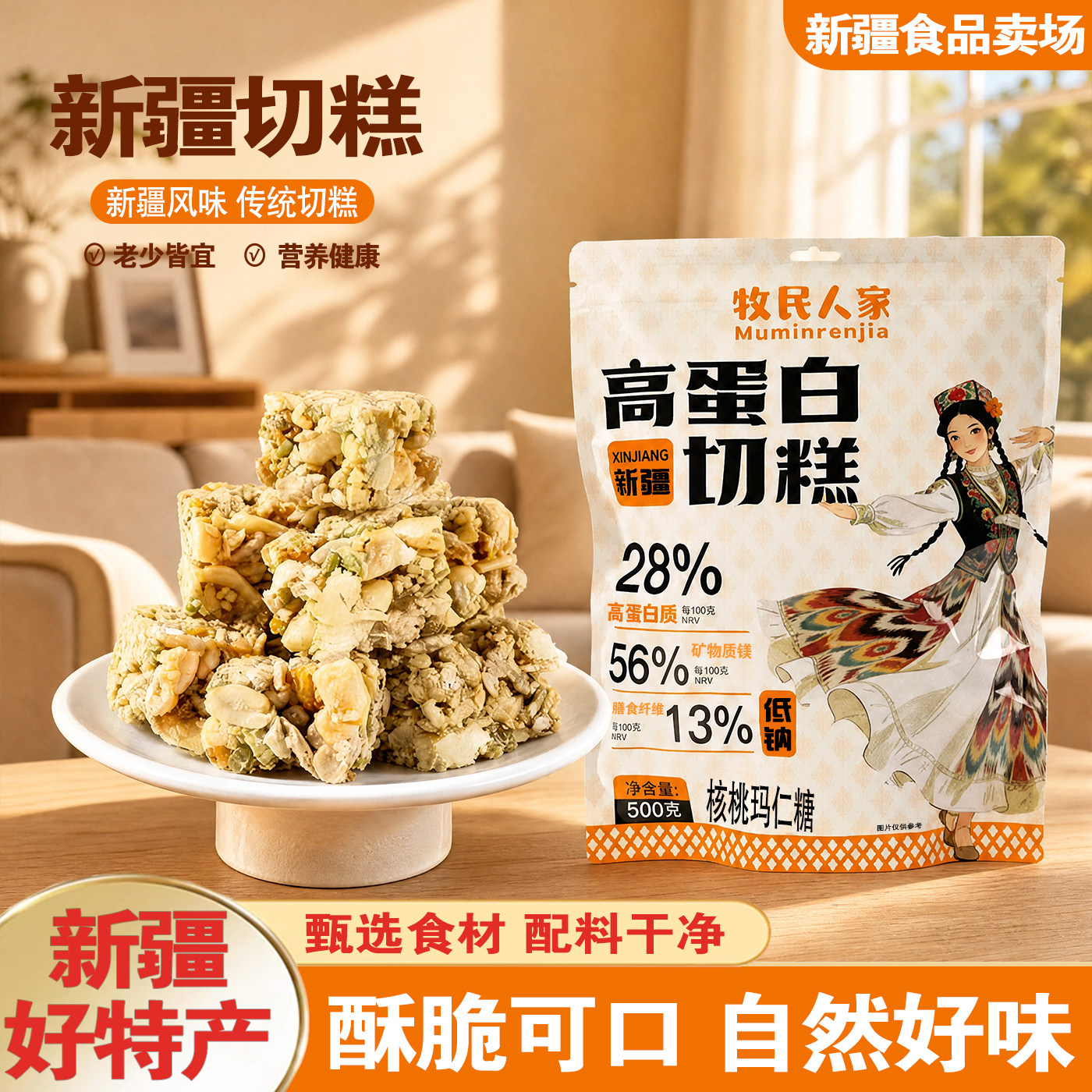 牧民人家高蛋白切糕新疆正宗手工切糕独立包装500g核桃玛仁糖