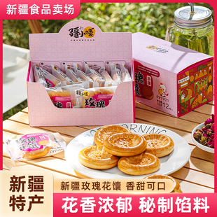 疆小馕玫瑰花馕驼奶馕牛奶馕新疆馕饼烤馕手工点心新疆食品336g