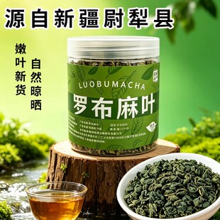 新疆蓓活堂尉犁县罗布麻叶新芽新货120g罐装原产自然晾晒无硫正品
