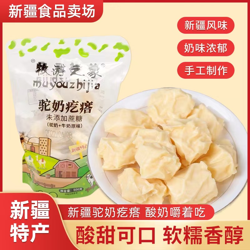 新疆奶疙瘩奶酪块休闲零食